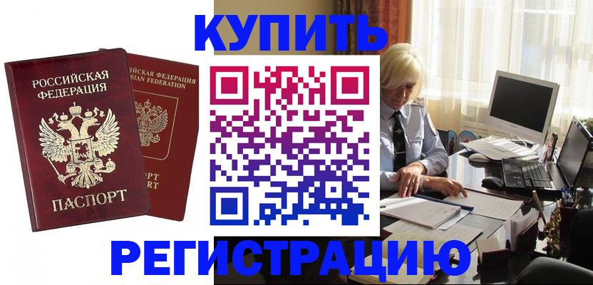 прописка законно в Алагире